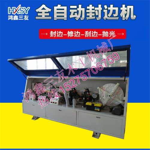 全自动封边机三速调节单面涂胶封边机 山东洪鑫三友设备教学专用仪器销售解析